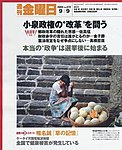 週刊金曜日
