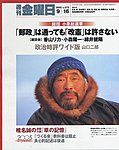 週刊金曜日