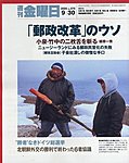 週刊金曜日