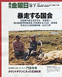 週刊金曜日