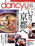 dancyu(ダンチュウ)