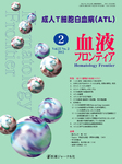 血液フロンティア