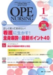 OPE NURSING（オペナーシング）
