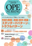 OPE NURSING（オペナーシング）