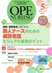 OPE NURSING（オペナーシング）
