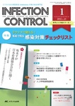 INFECTION CONTROL（インフェクションコントロール）