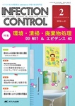 INFECTION CONTROL（インフェクションコントロール）