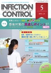 INFECTION CONTROL（インフェクションコントロール）