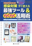 INFECTION CONTROL（インフェクションコントロール）