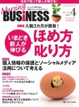Nursing BUSINESS（ナーシングビジネス）