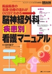 BRAIN NURSING（ブレインナーシング）