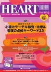 HEART NURSING（ハートナーシング）