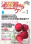 泌尿器ケア