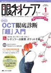 眼科ケア