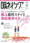 眼科ケア