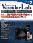 Vascular Lab（バスキュラー・ラボ）