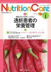NutritionCare(ニュートリションケア)