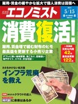 エコノミスト