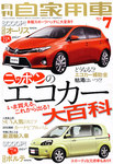 月刊 自家用車