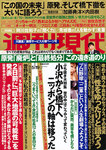 週刊現代