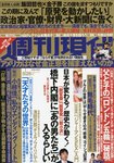 週刊現代