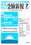 受験新報