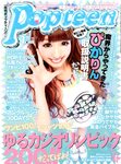 Popteen(ポップティーン)