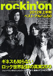rockin’on（ロッキング・オン）