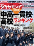 週刊ダイヤモンド