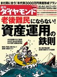 週刊ダイヤモンド