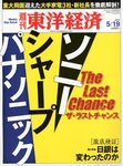 週刊東洋経済