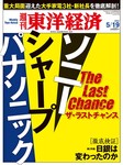 週刊東洋経済