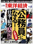 週刊東洋経済