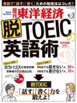 週刊東洋経済