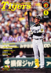 月刊タイガース