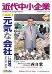 近代中小企業　速習