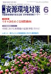 資源環境対策