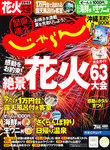 関東・東北じゃらん