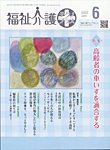 福祉介護テクノプラス