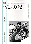 ペンの光