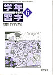 学年習字