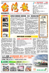 台湾報（Taiwan Times) 
