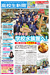 高校生新聞 2012年12月号 の表紙画像