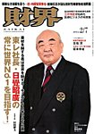 財界