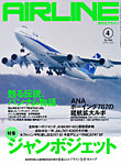月刊エアライン