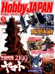 月刊ホビージャパン(Hobby Japan)