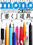 モノマガジン(mono magazine)