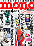モノマガジン(mono magazine)