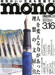 モノマガジン(mono magazine)