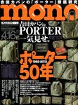 モノマガジン(mono magazine)